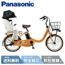 【ママ割☆P2倍&先着119名☆3001円クーポン※11日1時59分まで】 電動自転車 電動アシスト自転車 パナソニック Panasonic ギュット・クルーム...