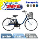 【MAX2千円クーポン&当店P2倍は1日限定&ワンダフルデー!!】 【特価】 電動自転車 電動アシスト自転車 パナソニック Panasonic ビビ・SX ViVi SX 26インチ BE-FS633 2025