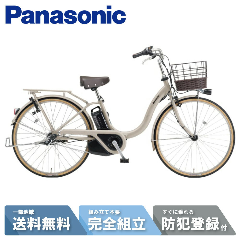 Panasonic電動アシスト26インチ自転車 - 電動アシスト自転車 Panasonic電動アシスト26インチ自転車 - 電動アシスト自転車