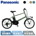 【先着69名☆3千円クーポン※14日20:00~&ママ割☆P2倍など】 電動自転車 電動アシスト自転車 パナソニック ベロスター・ミニ Velo-Star FVS071-G マットオリーブ 20インチ7段変速 2024