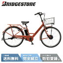 【3000円クーポン!&MAX_P6倍☆獲得可※ママ割含む15日(水)23:59まで】 電動自転車 電動アシスト自転車 ブリヂストン ステップクルーズe ステップクルーズ e 26インチ ST6B45-OR E.Xアンバーオレンジ 2025