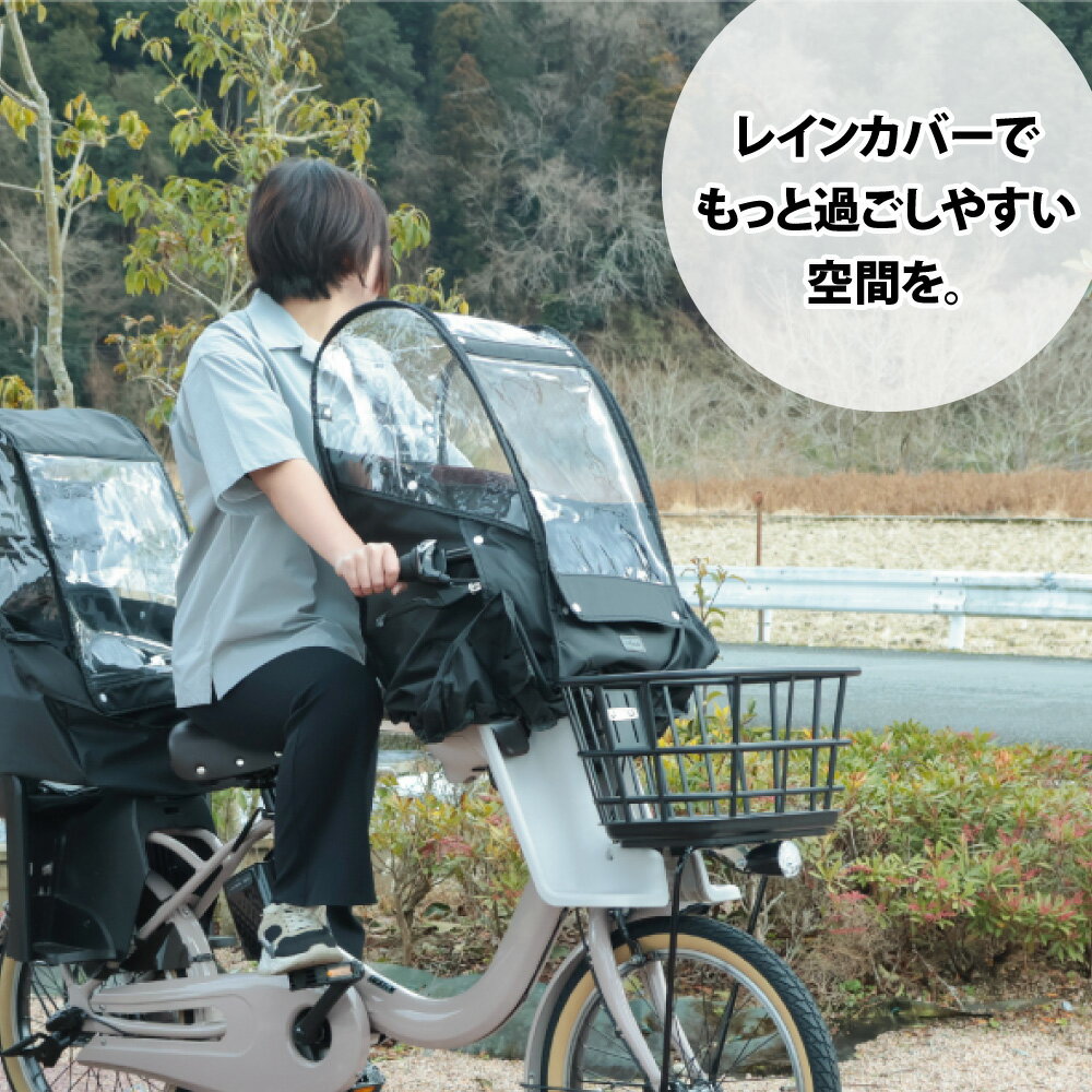 【555円クーポン！＆P3倍_自転車特集対象店※エントリー必須】 【Bスタイル】 あと付け フロントチャイルドシート用 レインカバー D-5FA-BB02 前子乗せ ブラック 大久保製作所 2
