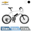 【15日~18日☆1200円クーポン※先着37名様】 電動アシスト自転車 電動自転車 GIC ジック CHEVROLET シボレー E-MAGIC207AD