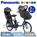 【MAX2千円OFFフラッシュクーポン!】 【セット販売】 電動自転車 電動アシスト自転車 パナソニック Panasonic ギュット・クルーム・DX FFD033 20インチ 2025 3人乗り NCD491S / NCD501S