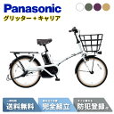 【MAX2千円クーポン&当店P2倍は1日限定&ワンダフルデー!!】 【セット販売】 電動自転車 電動アシスト自転車 パナソニック Panasonic グリッター FGL032 20インチ 2025 リアキャリア付き NCR1708S