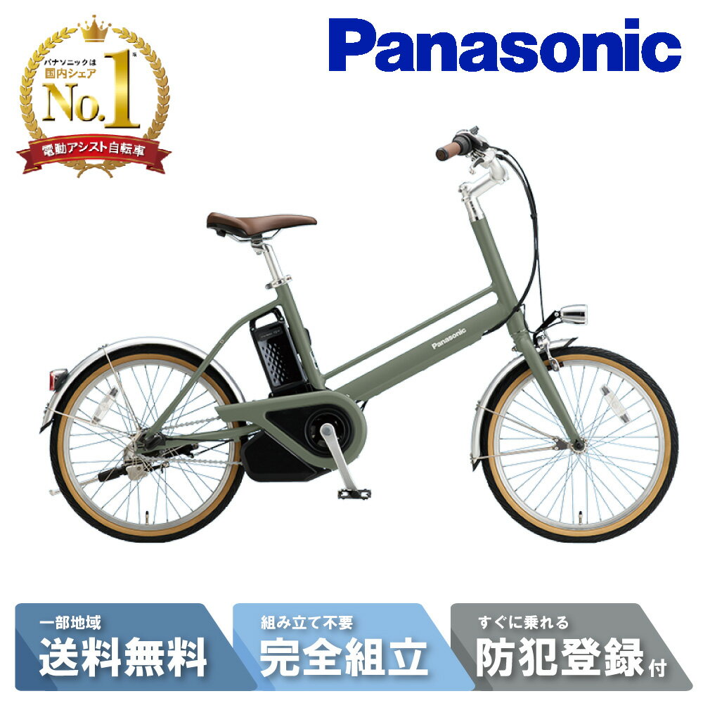 【3000円CP※BFday11/23〜3日間限り&最大_P7倍獲得可※複数エントリー】 電動自転車 電動アシスト自転車 パナソニック プロム BE-FPR032 マットオリーブ 20インチ 2025