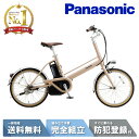 【MAX2千円OFFフラッシュクーポン!】 電動自転車 電動アシスト自転車 パナソニック プロム BE-FPR032 ライトフォーンベージュ 20インチ 2025