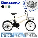 【セット販売】 電動自転車 電動アシスト自転車 パナソニック Panasonic ベロスター・ミニ Velo-Star BE-FVS071 20インチ 7段変速...