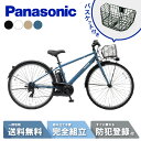 【MAX2千円クーポン&当店P2倍は1日限定&ワンダフルデー!!】 【セット販売】 電動自転車 電動アシスト自転車 パナソニック Panasonic ベロスター Velo-Star BE-FVS771 スポーツ 7段変速 2024 フロントバスケット(小)付き NCB2145S