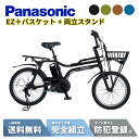 【P2倍ママ割対象店※エントリー必須 7/26_1:59まで】 【セット販売】電動自転車 電動アシスト自転車 パナソニック Panasonic EZ イーゼット BE-FZ032 20インチ 2025 NCB2225S + NCS1215S 付き