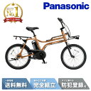 【MAX2千円OFFフラッシュクーポン!】 電動自転車 電動アシスト自転車 パナソニック Panasonic EZ イーゼット BE-FZ032 ヌバックブラウン 20インチ 2025