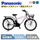 【P2倍ママ割対象店※エントリー必須 7/26_1:59まで】 【セット販売】電動自転車 電動アシスト自転車 パナソニック × ビームス Panasonic BP02 BE-FZC632 26インチ 2025 NCB2226S + NCS1116S 付き