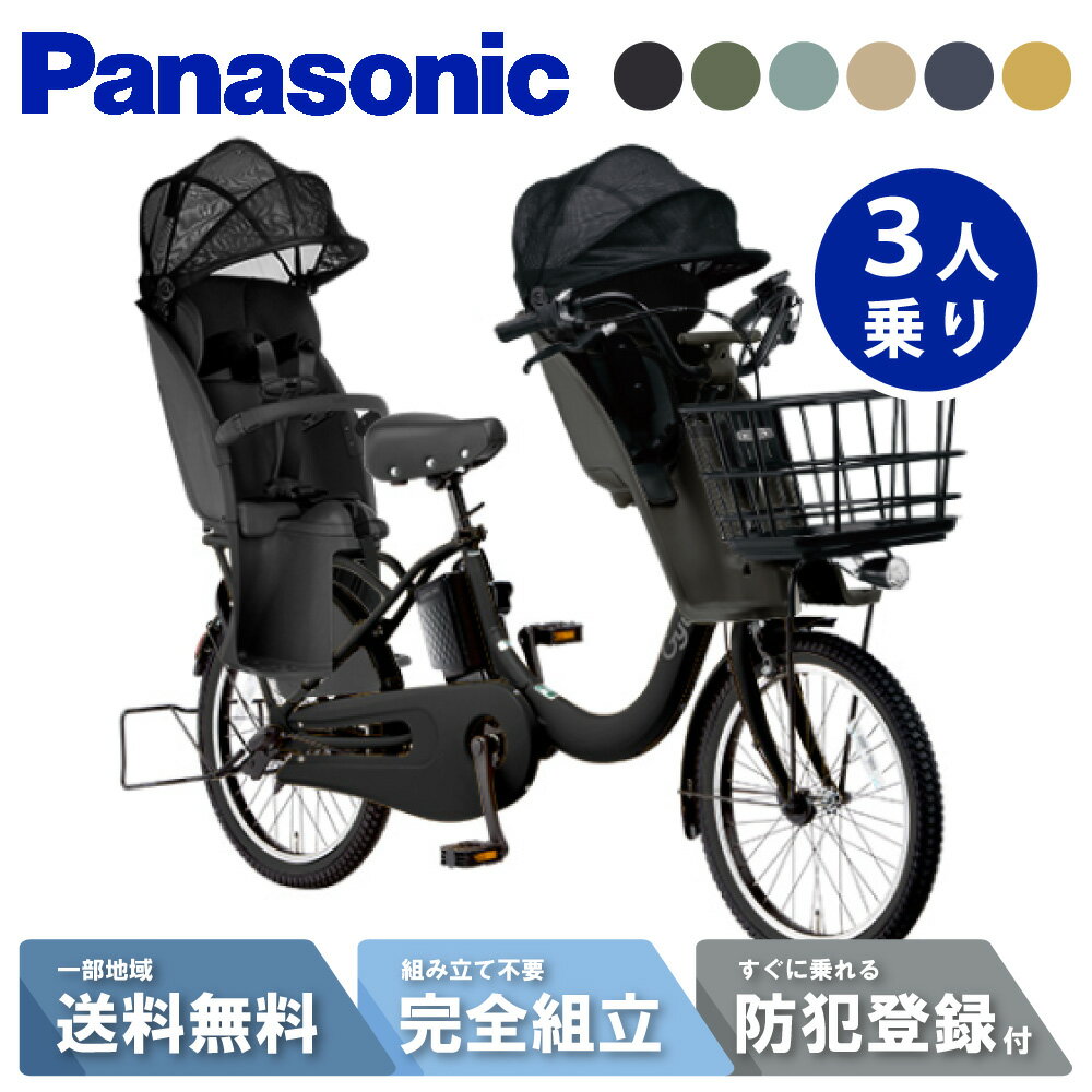 【セット販売】 電動自転車 電動アシスト自転車 パナソニック Panasonic ギュット・クルームR・EX FRE0..