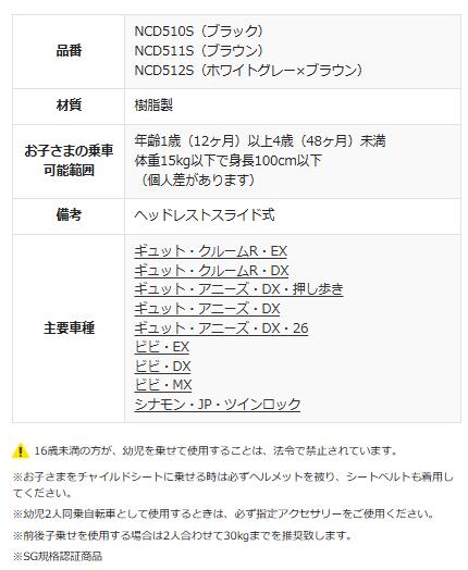 【自転車特集P3倍☆他ママ割等MAX10倍獲得可※要エントリー】 Panasonic パナソニック チャイルドシート（前用） NCD512S （旧NCD482） ホワイトグレー×ブラウン 3