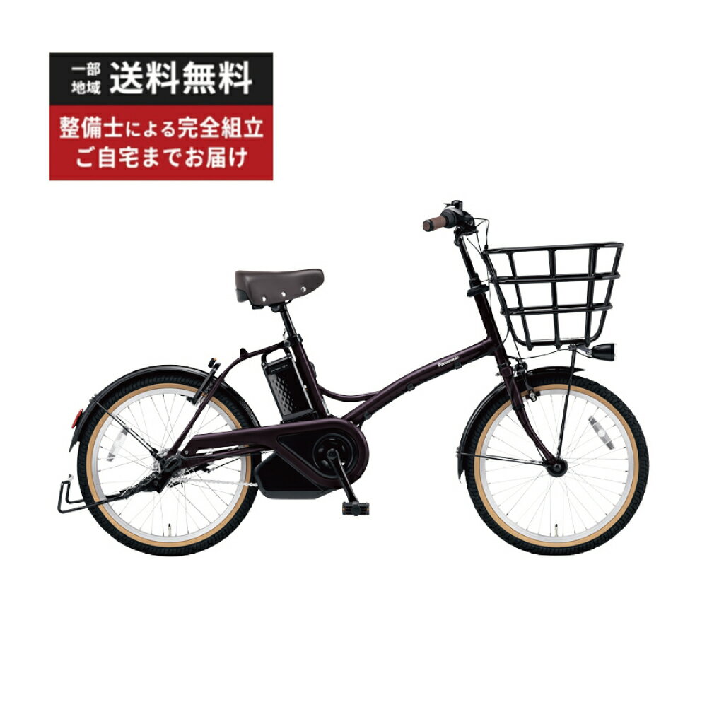 電動自転車 電動アシスト自転車 パナソニック グリッター 20インチ FGL031-R ダークレッドローズ 2023年6月発売モデル