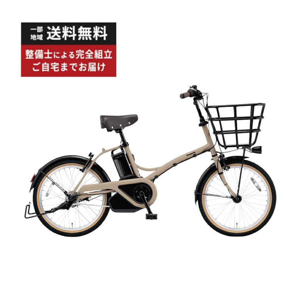 電動自転車 電動アシスト自転車 パナソニック グリッター 20インチ FGL031-T マットオーツベージュ 202..