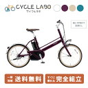 【7/1火☆当店ポイント2倍!&MAX2千円クーポン&ワンダフルデー】 電動自転車 電動アシスト自転車 パナソニック プロム ダークリリーパープル FPR011-P 20インチ 2023