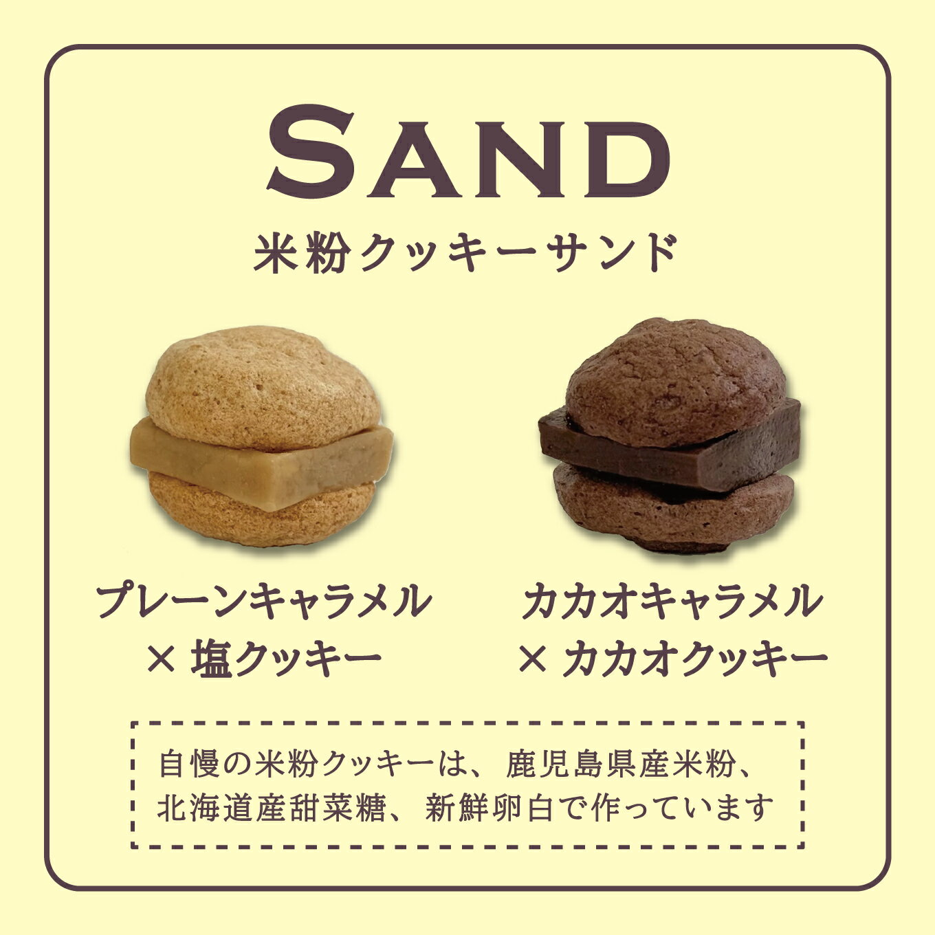 【こめろん】ビジュー缶スール 自家製キャラメル米粉クッキーサンド クッキー缶 5個入り 特別ギフト 人気 贈り物 手土産 3