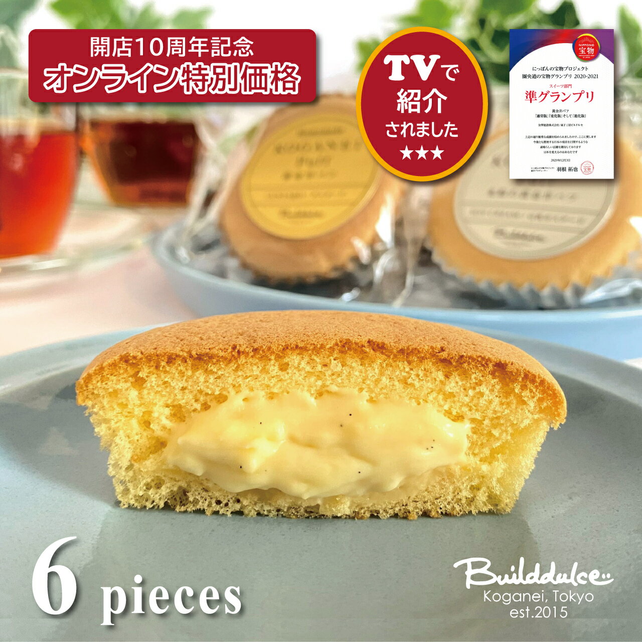 【受賞商品】スイーツ 黄金井パフ&米粉の黄金井パフ 6個 詰め合わせ ギフト 贈り物 お菓子 おやつ 生菓子
