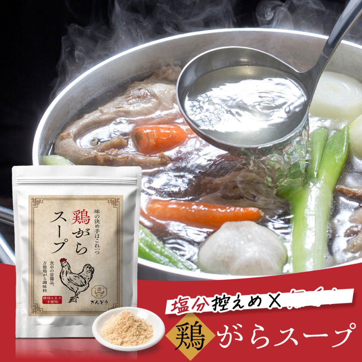 医師監修 ぎんどう 鶏ガラスープの素 200g 塩分控えめ｜微粉末 中華だし 保存料無添加 酵母エキス不使用 チャック付き袋 離乳食