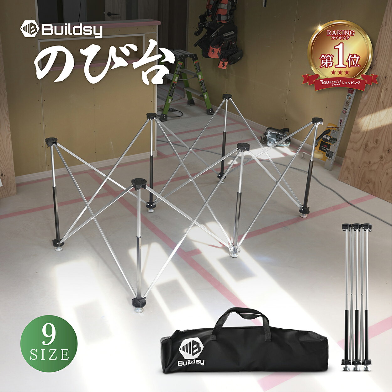 Buildsy のび台 シルバー プロに選ばれる伸縮作業台 7サイズ 耐荷重300kg~1000kg 組立不要 累計販売40,000台