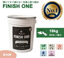 ケイソウくん FINISH ONE18Kg 珪藻土 左官 DIY 塗り壁 漆喰 自然由来 塗料 消石灰 部屋の模様替え リノベーション セルフビルド 施主支..