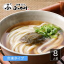 期間限定ポイントUP 倉敷うどん かけうどん だし凍らし麺 8人前【かけうどん凍らし麺1人前×8】冷凍うどん 冷凍 ギフト 取り寄せ 温かいうどん だし付き 鰹だし