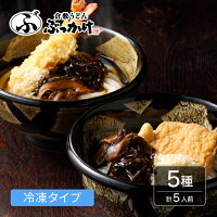 食べ比べセット5選【冷凍 具付き 家庭用】