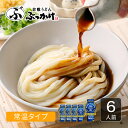 送料無料 ぶっかけうどん お土産セット 6人前 【3食パック×2袋】倉敷うどん ぶっかけ ふるいち 半生麺 うどん ギフト 送料無料 お歳暮 半生うどん 手軽 夏ギフト お取り寄せグルメ 高級 国産 お土産 倉敷名物 5年連続 モンドセレクション最高金賞 つゆ たれ付き