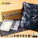 楽天限定 倉敷 ふるいちの本格冷凍生麺 ぶっかけうどんのたれ セット【冷凍生麺×8人前 ぶっかけのたれ1人前×8袋】 お中元 お歳暮 ご贈答 ギフト 送料無料 ...