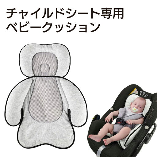 インナークッション 男の子 女の子 新生児から グレー インナークッション 男の子 女の子 新生児から グレー