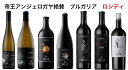 ブルガリア ロシディ ブランド オールスター 辛口 750ml 7本セットオレンジワイン ブルガリアワイン おすすめ プレゼント ナンバーワン ブティックワイナリー 最高品質 無添加ワイン 自然派 ナチュール アンジェロ ガヤ 大絶賛 金賞 ギフト 贈り物 プレゼント