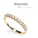 エタニティ 0.3ct ダイヤモンド 指輪 リング 誕生石 K18 ハーフエタニティ ゴールド ピンクゴールド ホワイトゴールド 指輪 送料無料(4)