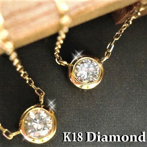 一粒 ネックレス ダイヤモンド 0.20ct 誕生石 K18 ペンダント 一粒 ゴールド 送料無料