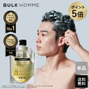 【期間限定★ポイント5倍】シャンプー メンズ【バルクオム公式】THE SHAMPOO（ザ シャンプー）ノンシリコン弱酸性アミノ酸系シャンプー｜メンズスキンケア BULK HOMME