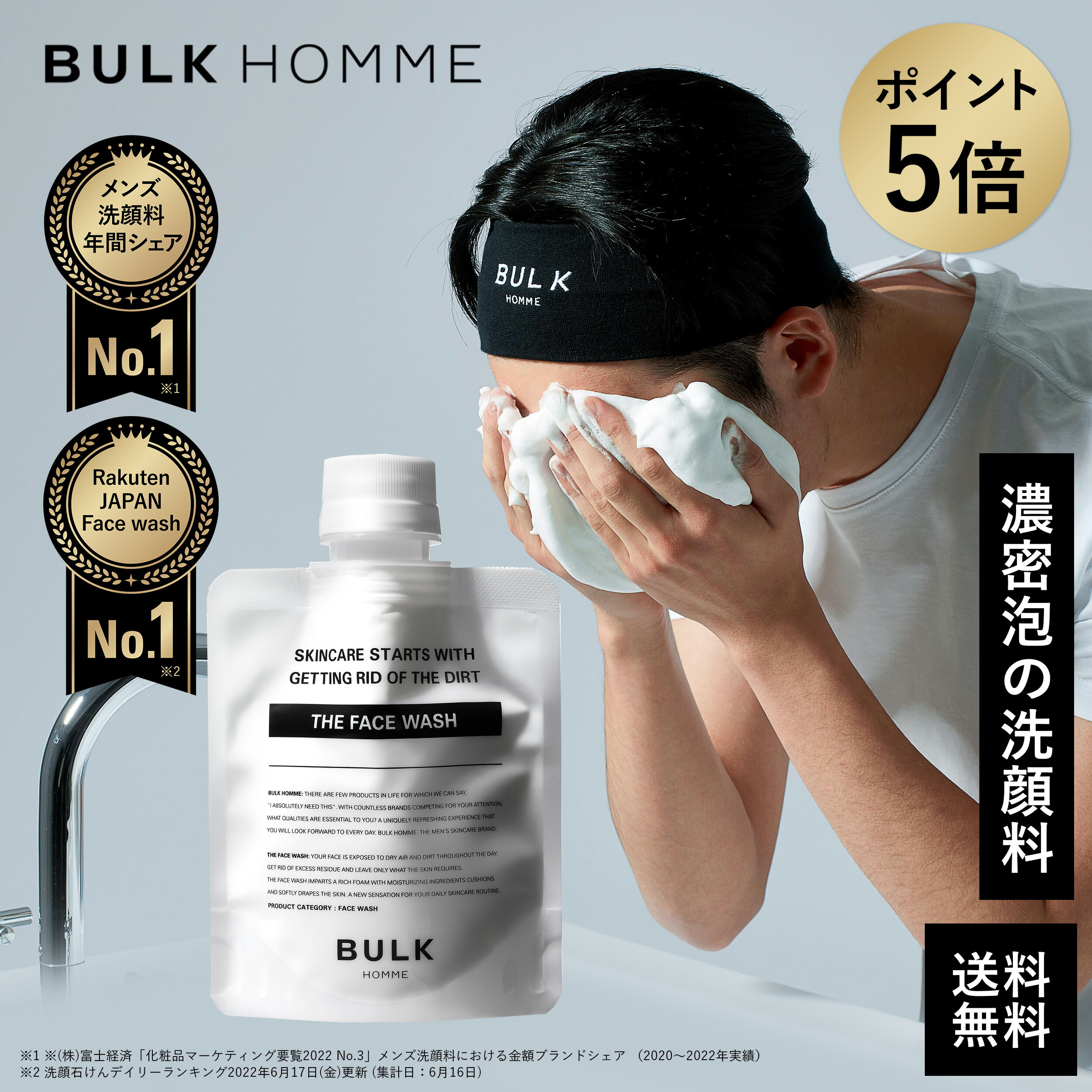 洗顔 メンズTHE FACE WASH(ザ フェイスウォッシュ)洗顔料｜洗顔メンズ メンズスキンケア BULK HOMME(bulkhomme)