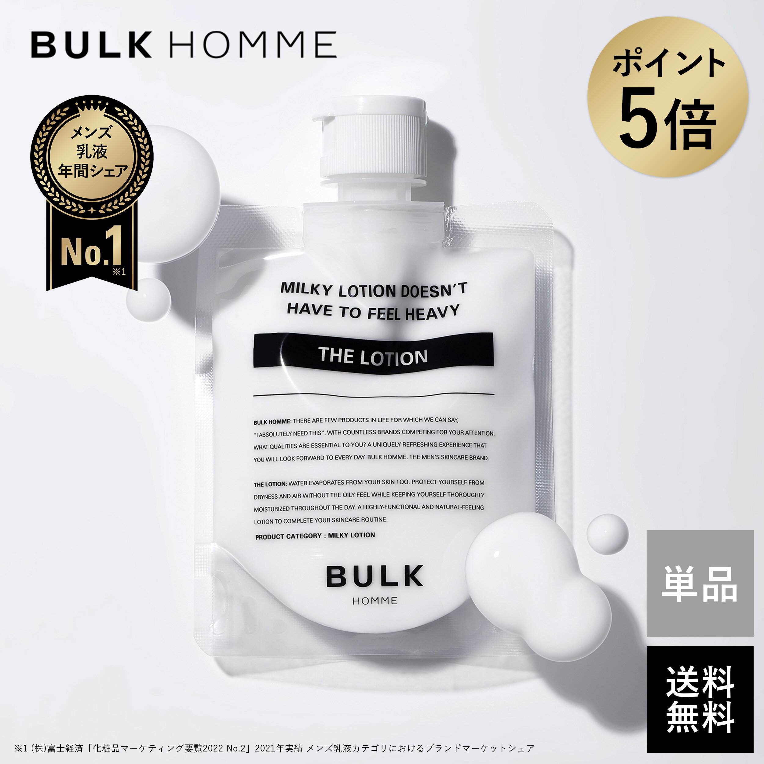 楽天BULK HOMMEバルクオム公式ショップ【スーパーSALE期間限定★ポイント5倍】乳液 メンズ【バルクオム公式】THE LOTION（ザ ローション）乳液｜メンズスキンケア BULK HOMME（bulkhomme）