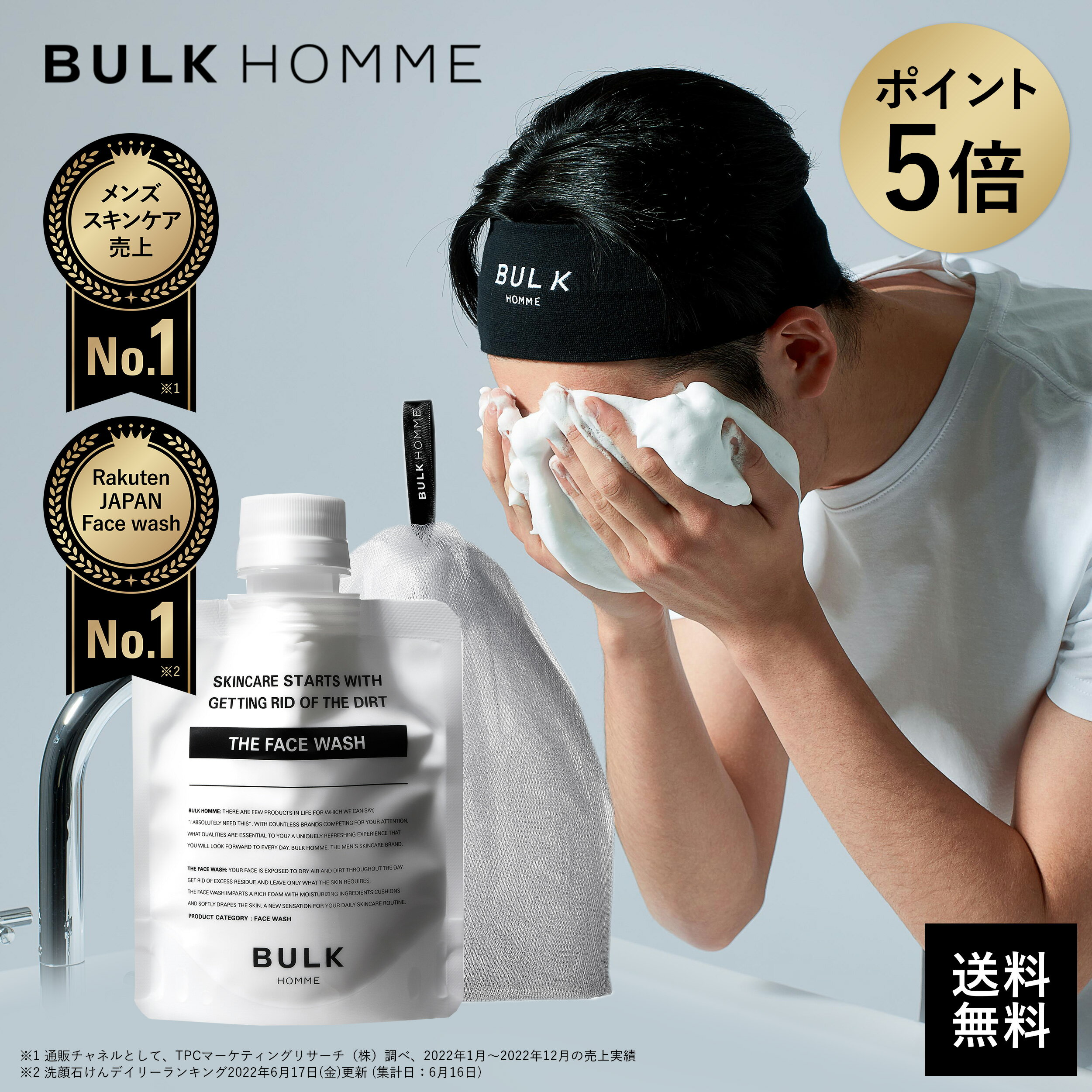 洗顔料＆泡立てネットセット【バルクオム公式】THE FACE WASH＆THE BUBBLE NET SET（フェイスウォッシュ＆バブルネットセット）｜メンズスキンケアBULK HOMME