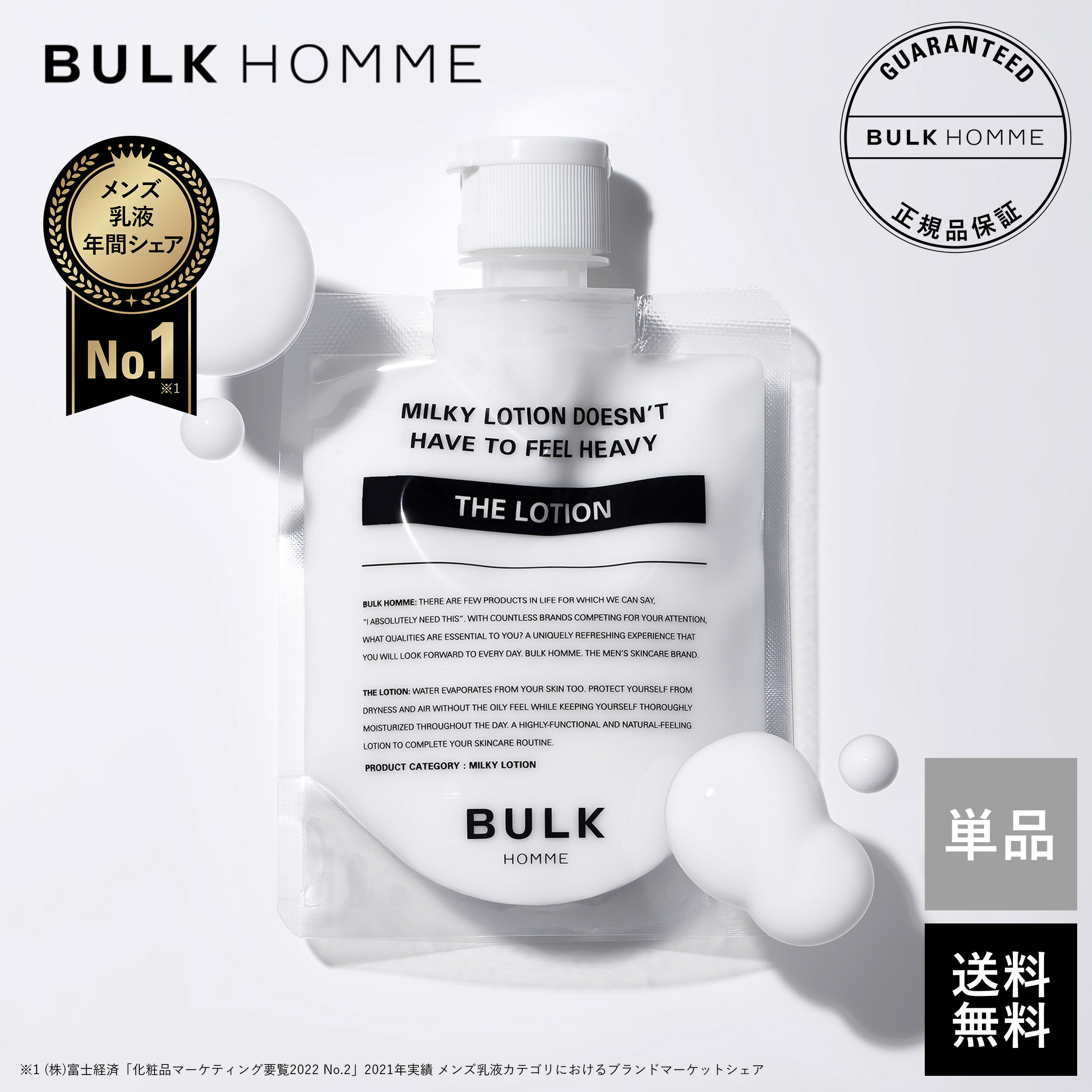 乳液 メンズ【バルクオム公式】THE LOTION(ザ ローション)乳液｜メンズスキンケア BULK HOMME(bulkhomme)