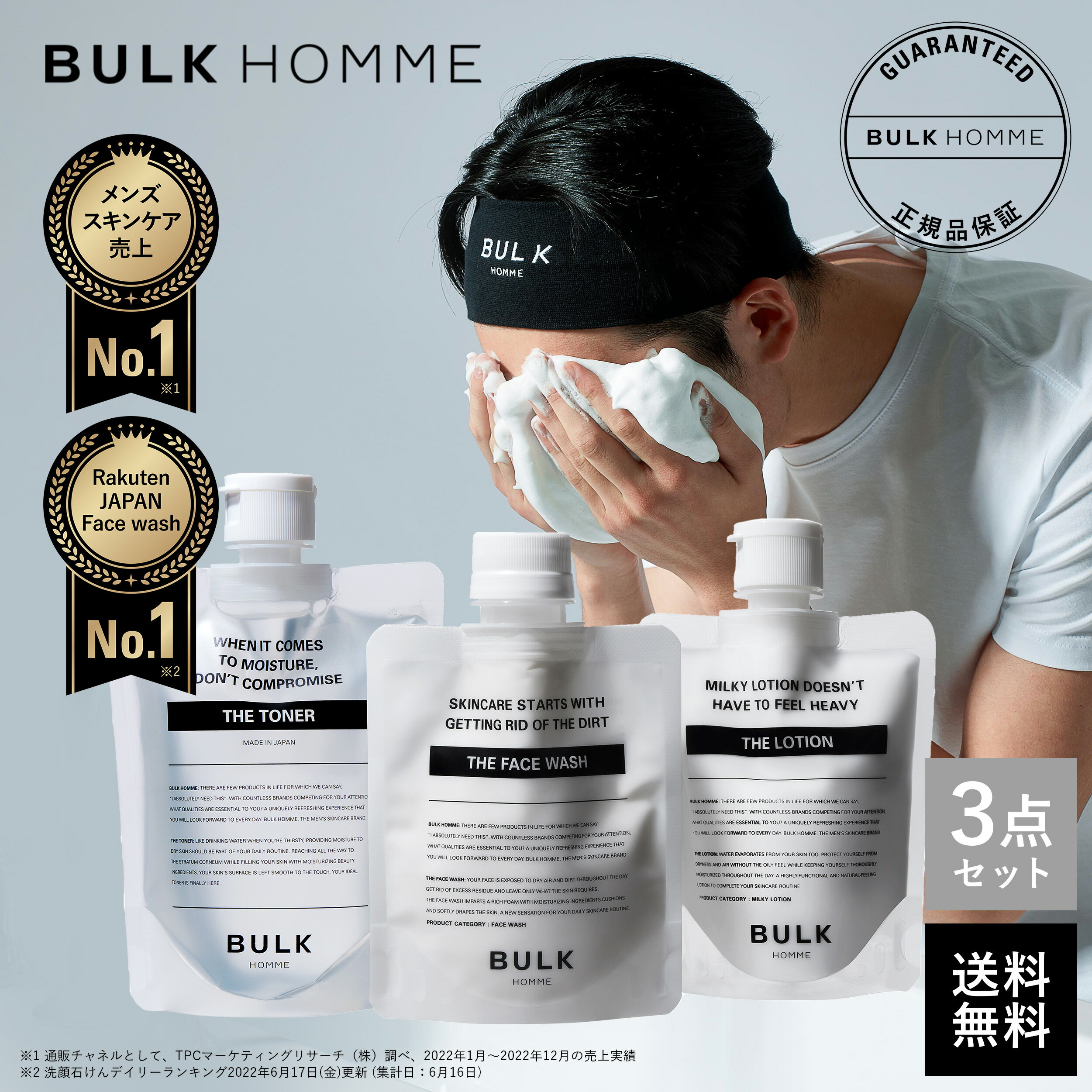 洗顔料 化粧水 乳液セット【バルクオム公式】FACE CARE SET｜メンズスキンケア メンズコスメ BULK HOMME bulkhomme