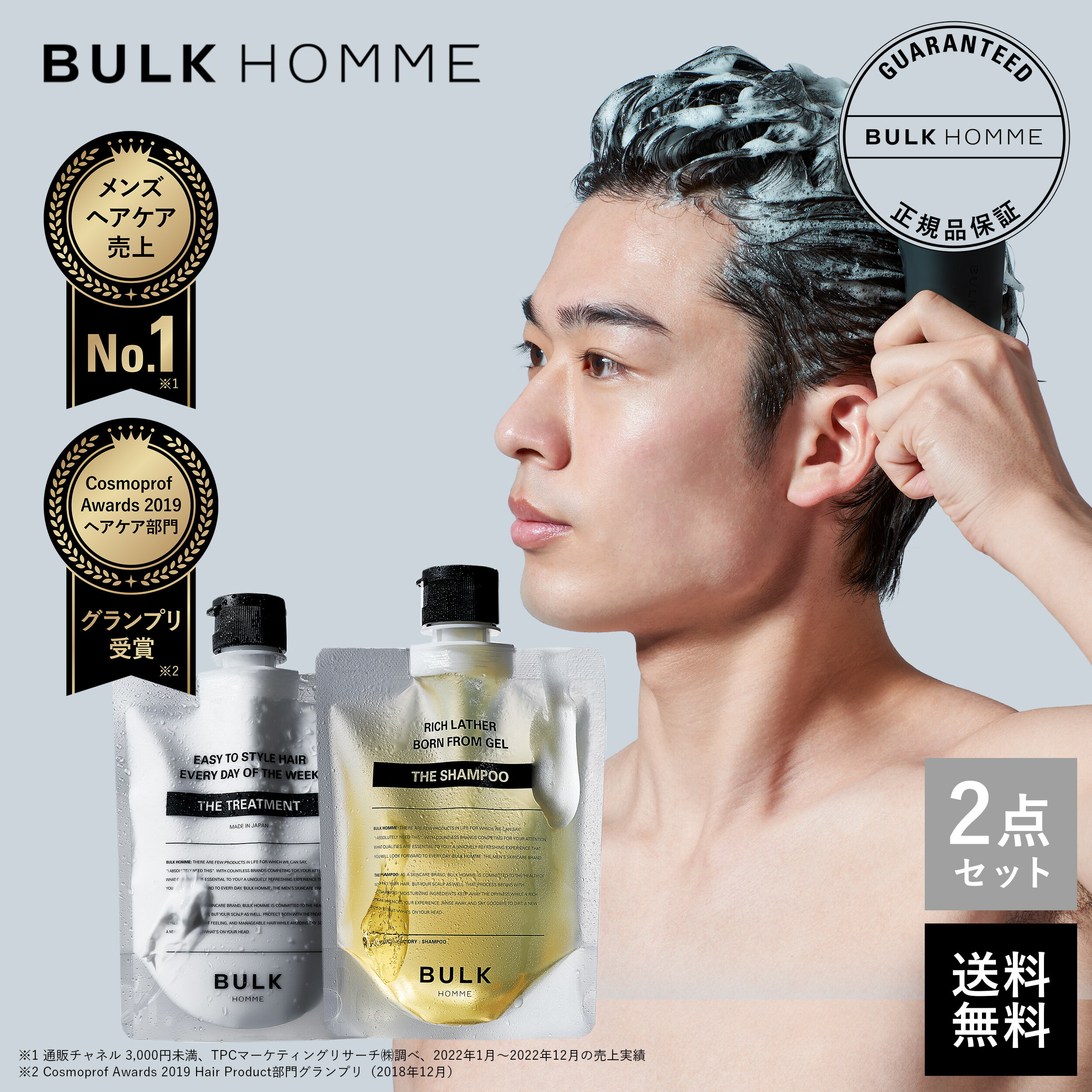 シャンプー＆トリートメントセット【バルクオム公式】THE SHAMPOO＆THE TREATMENT SET(シャンプー トリートメント)｜メンズスキンケア BULK HOMME