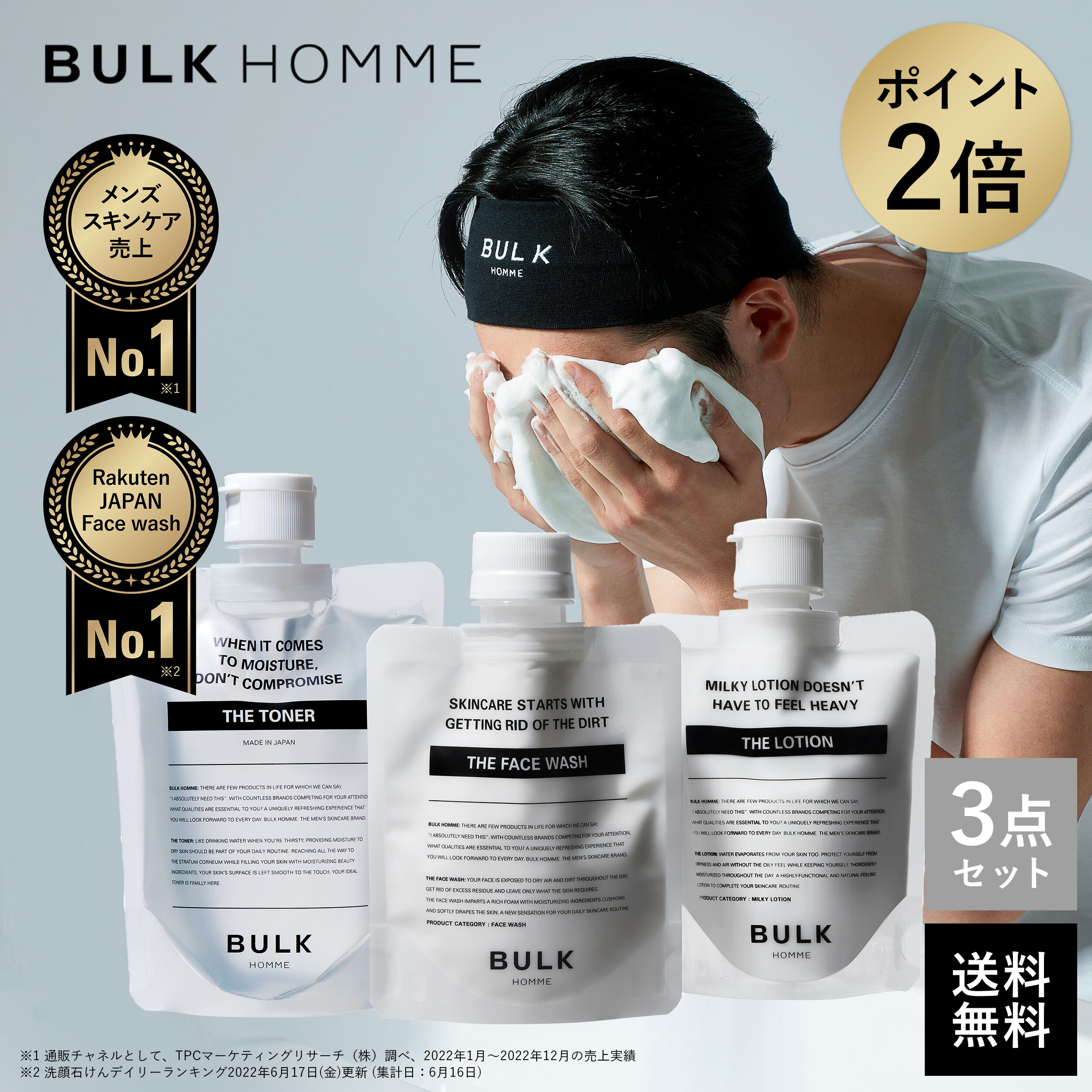 【マラソン期間限定★ポイント2倍】洗顔料 化粧水 乳液セット【バルクオム公式】FACE CARE SET｜メンズスキンケア メンズコスメ BULK HOMME bulkhomme