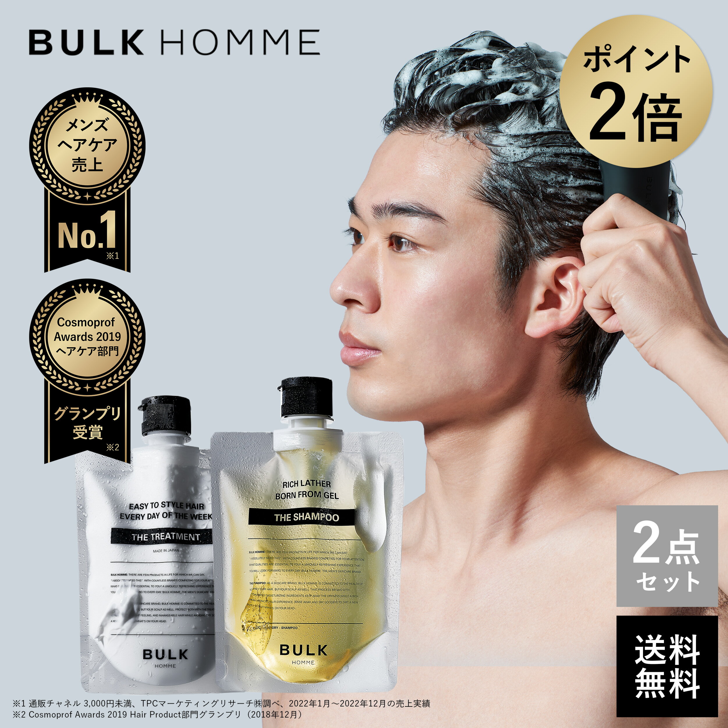 【マラソン期間限定★ポイント2倍】シャンプー＆トリートメントセット【バルクオム公式】THE SHAMPOO＆THE TREATMENT SET(シャンプー・トリートメント)｜メンズスキンケア BULK HOMME