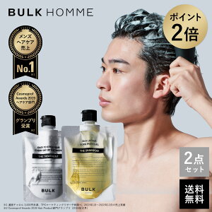 【期間限定★ポイント2倍】シャンプー＆トリートメントセット【バルクオム公式】THE SHAMPOO＆THE TREATMENT SET(シャンプー・トリートメント)｜メンズスキンケア BULK HOMME