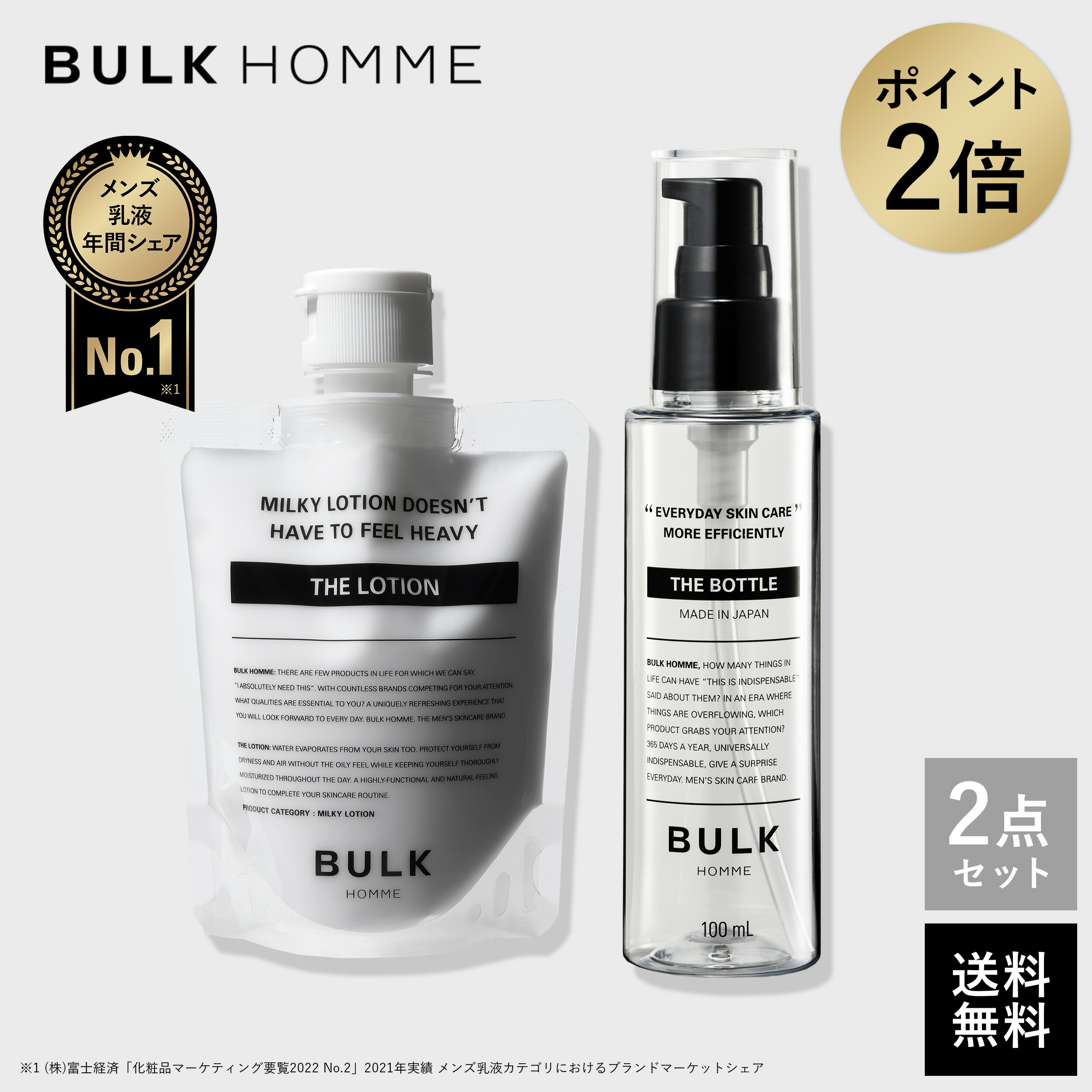 【マラソン期間限定★ポイント2倍】乳液＆THE BOTTLE 100mLセット【バルクオム公式】THE LOTION（ザ ローション）乳液＆THE BOTTLE 100m..