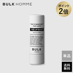 リップバーム（2000円程度） 【マラソン期間限定★ポイント2倍】リップクリーム【バルクオム公式】THE LIP BALM(ザ リップバーム)リップクリーム｜メンズスキンケア BULK HOMME(bulkhomme)