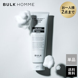 ボディウォッシュ メンズ【バルクオム公式】THE BODY WASH（ザ ボディウォッシュ）｜メンズスキンケア BULK HOMME