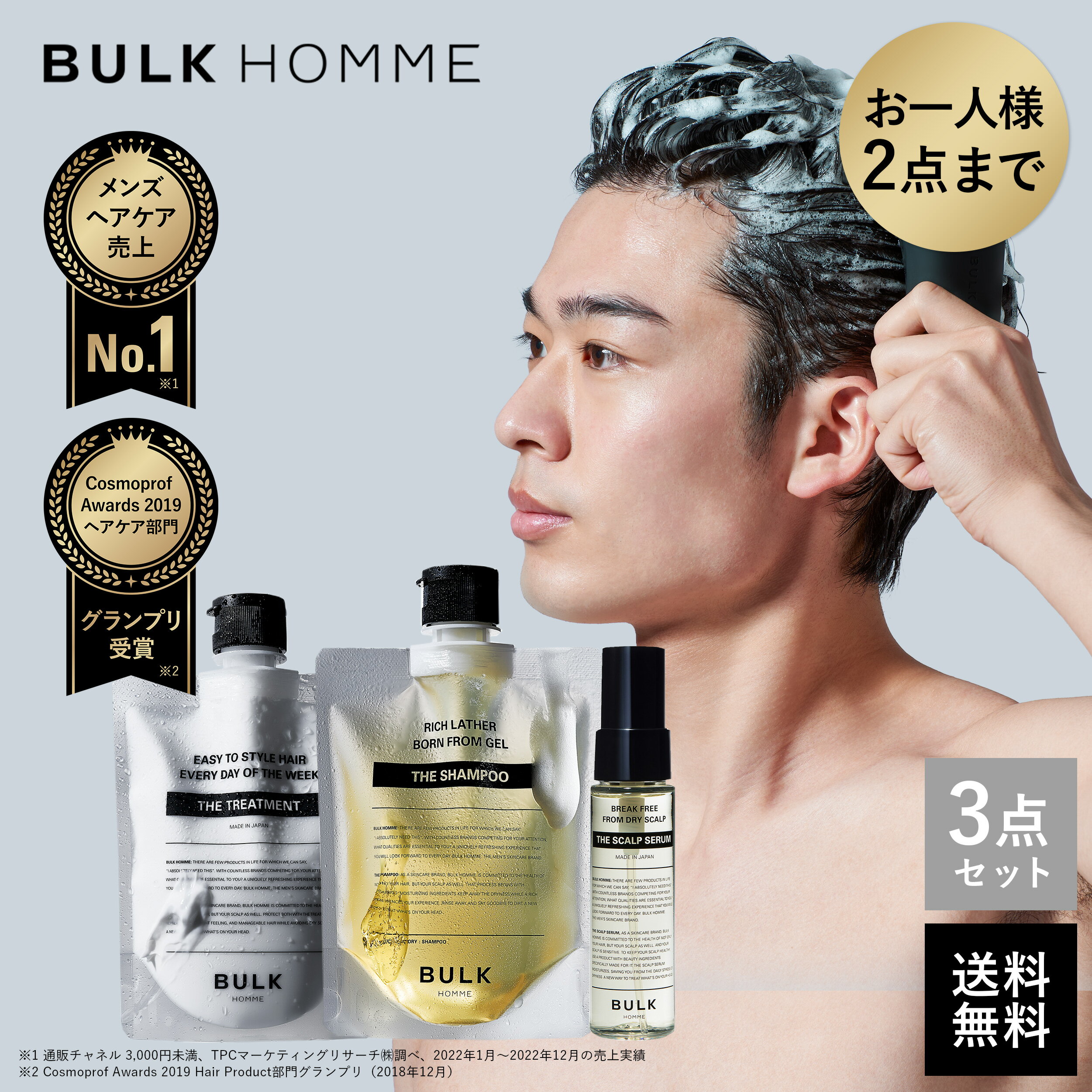 楽天BULK HOMMEバルクオム公式ショップシャンプー＆トリートメント＆スキャルプセラムセット【バルクオム公式】HAIR CARE SET（シャンプー・トリートメント・スキャルプセラム）｜ノンシリコン アミノ酸系 スカルプケア 頭皮美容 男性 ヘアケア BULK HOMME（bulkhomme）