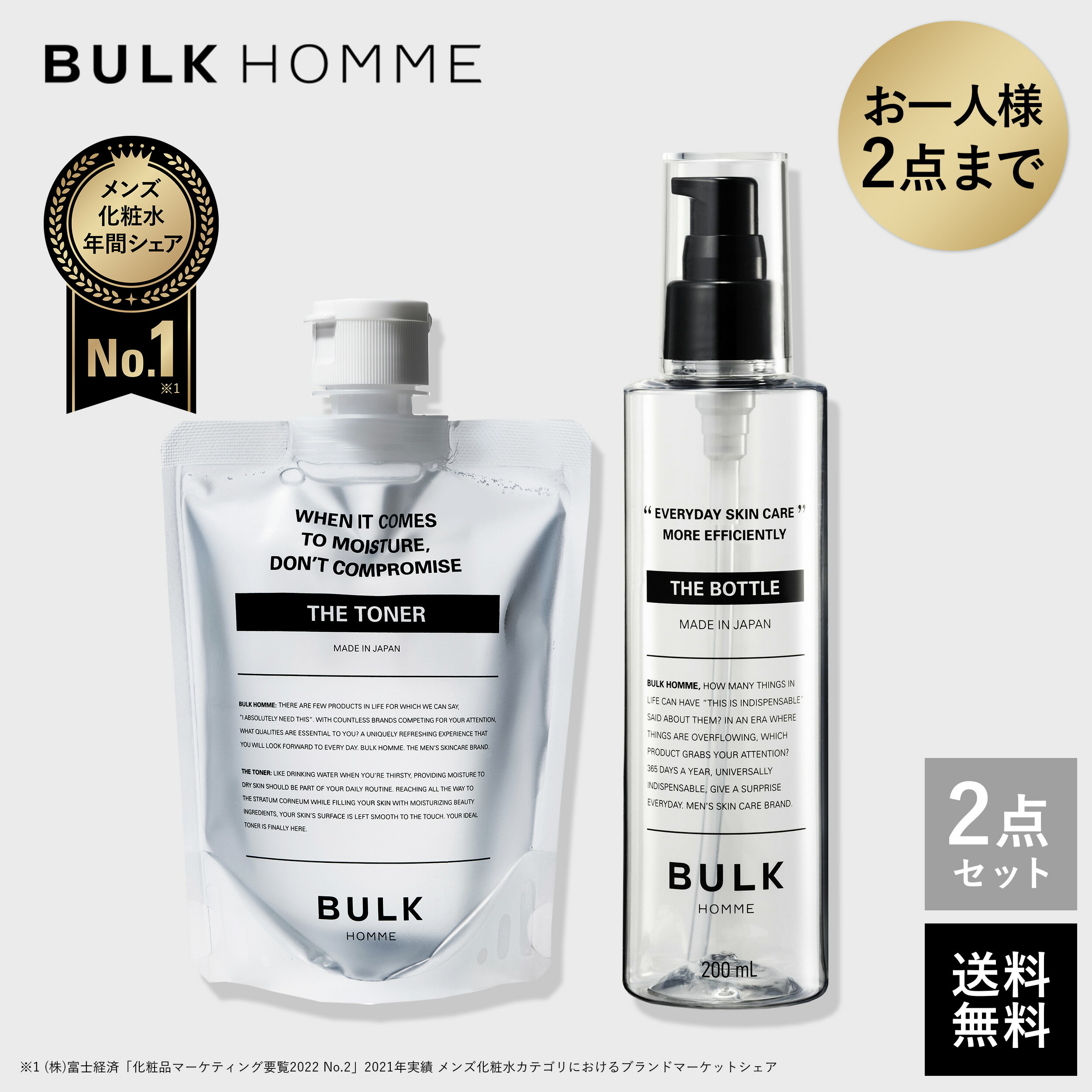 化粧水＆詰め替え用ボトルセットTHE TONER(ザ トナー)化粧水&THE BOTTLE 200mL(化粧水用詰め替えボトル)SET｜メンズスキンケア BULK HOMME(bulkhomme)