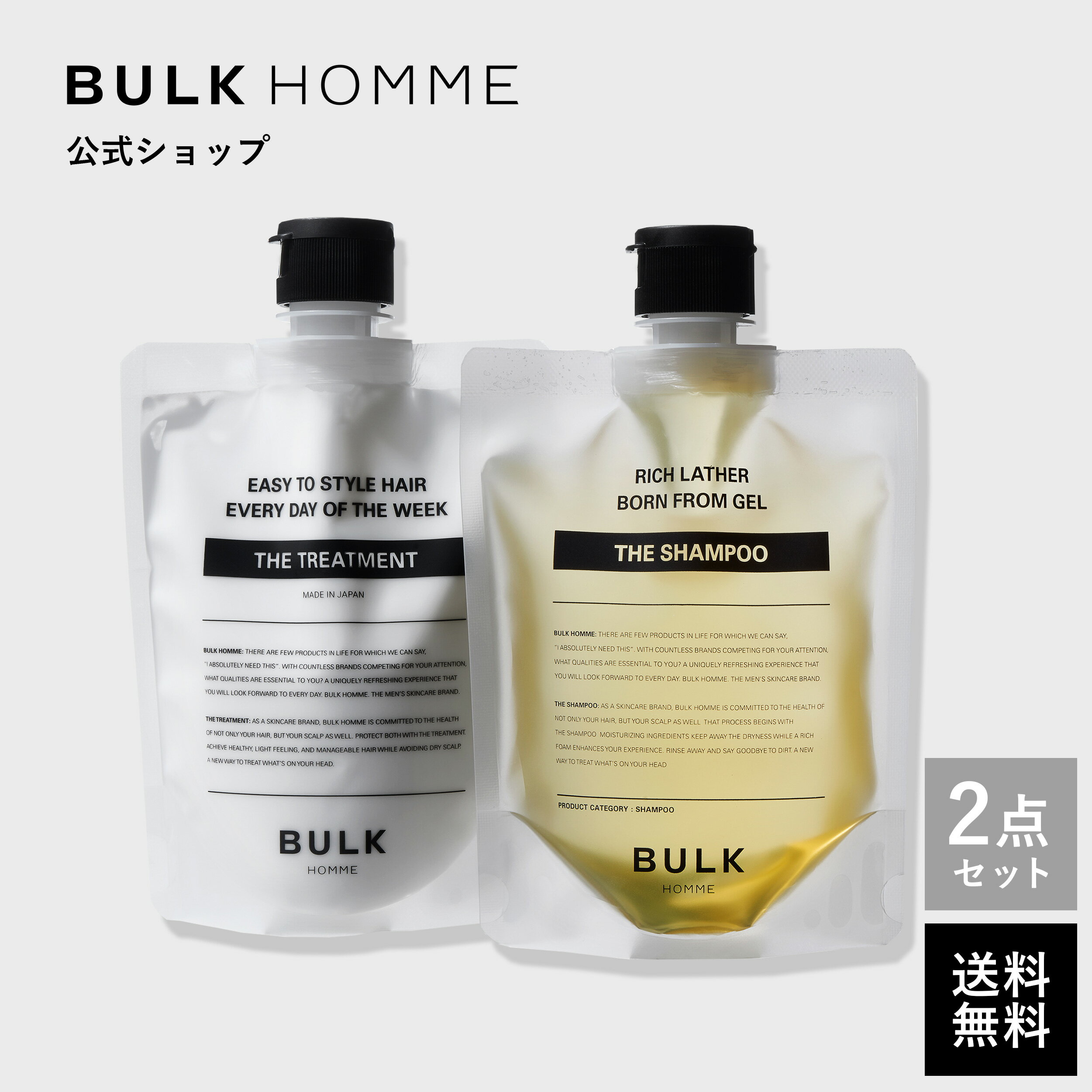 シャンプー＆トリートメントセット【バルクオム公式】THE SHAMPOO＆THE TREATMENT SET(シャンプー・トリートメント)｜メンズスキンケア BULK HOMME